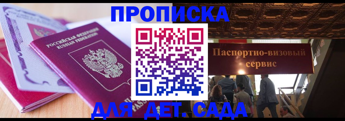 прописка от собственника в Камчатском крае